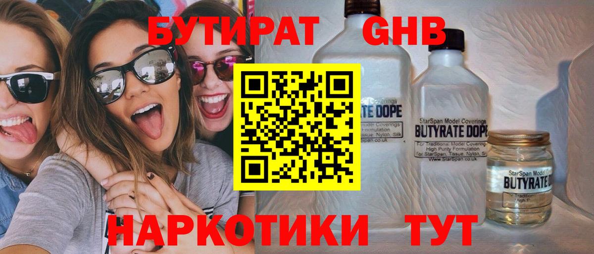 Бутират BDO Сатка