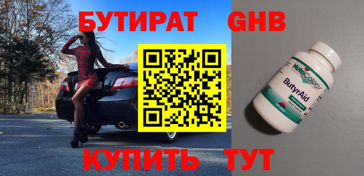 Бутират Butirat  Вход с VPN  БУТИРАТ  Сатка 