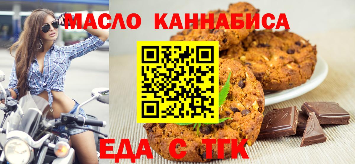 Сатка  Печенье с ТГК марихуана  Вход с VPN 