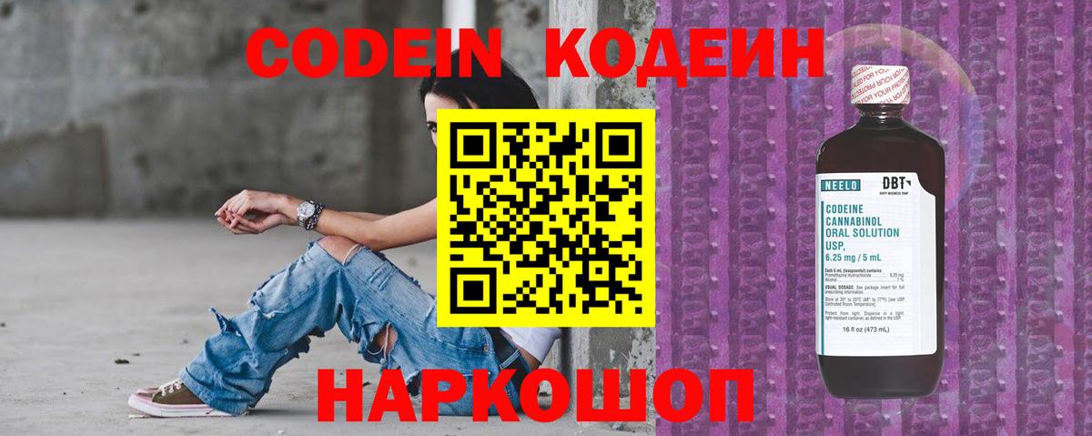 Сатка  Codein Purple Drank  Кодеиновый сироп Lean напиток Lean (лин)  Вход с VPN 