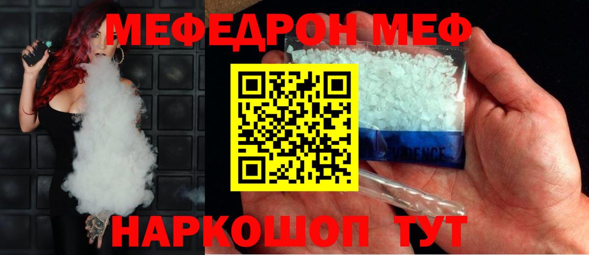Меф мяу мяу кристаллы Сатка